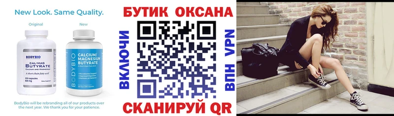 Купить где  Чернушка  БУТИРАТ BDO 